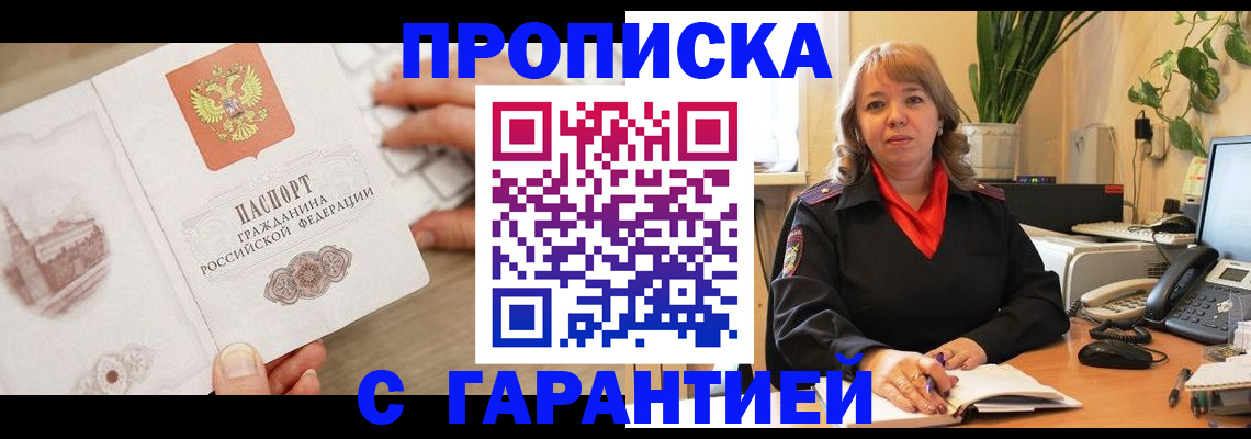 временная прописка в Волосово