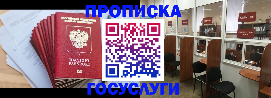 прописка для кредита в Волосово